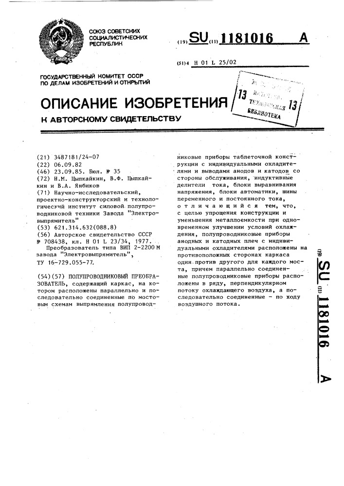 Полупроводниковый преобразователь (патент 1181016)