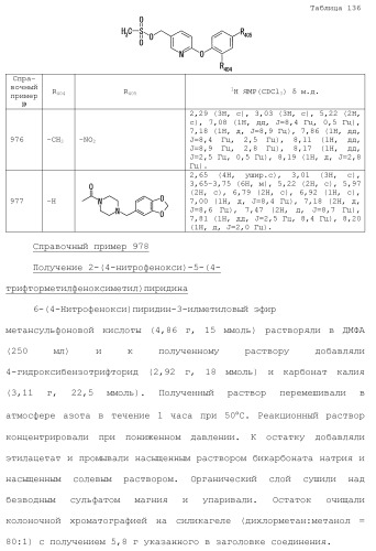 Ароматическое соединение (патент 2416608)