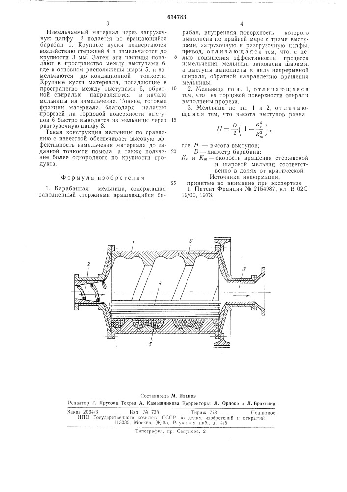 Барабанная мельница (патент 634783)