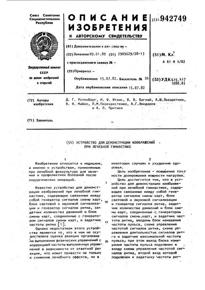 Устройство для демонстрации изображений при лечебной гимнастике (патент 942749)