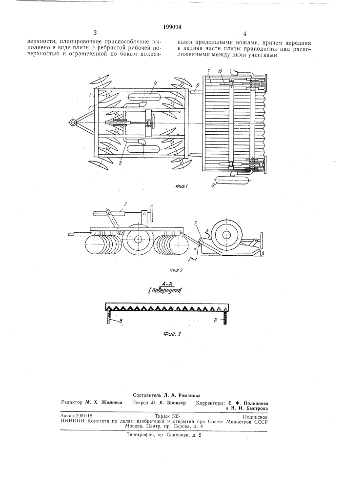 Устройство для обработки поверхности грунта (патент 199004)