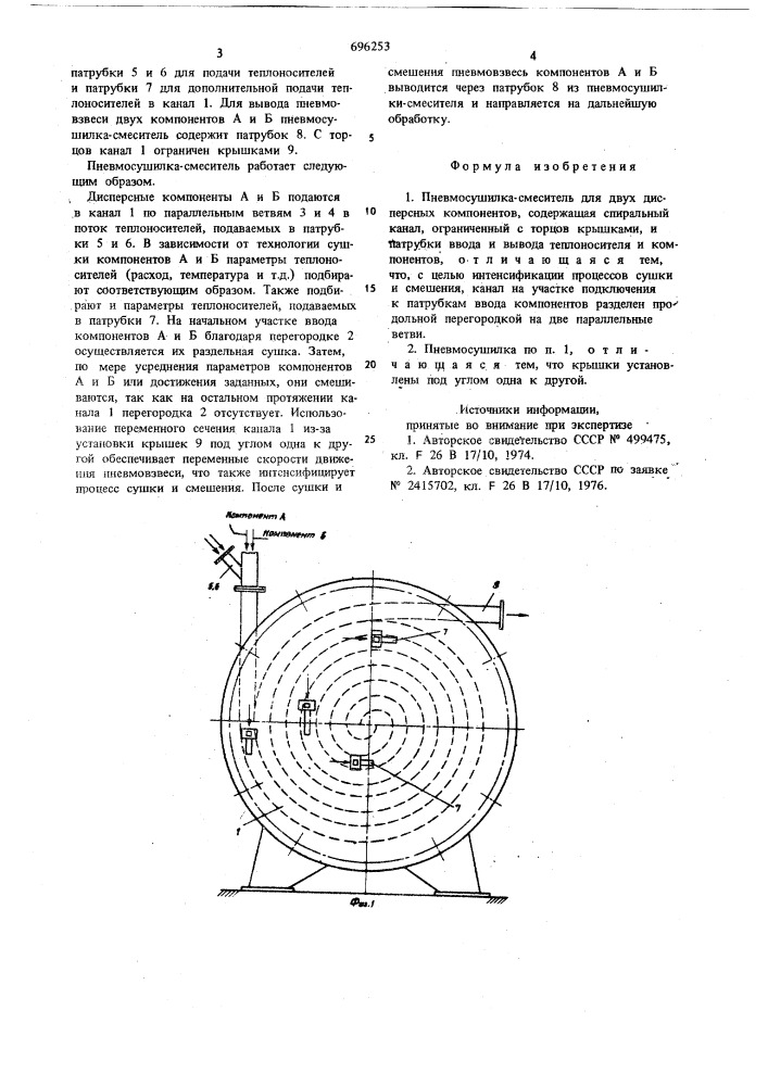 Пневмосушилка-смеситель для двух дисперсных компонентов (патент 696253)