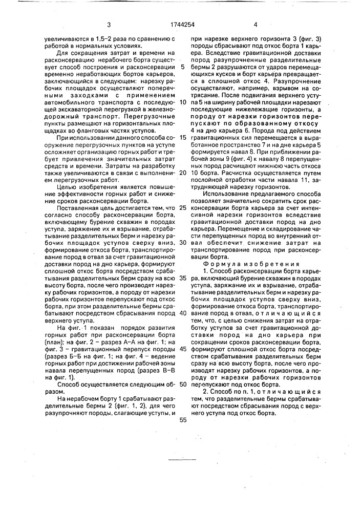 Способ расконсервации борта карьера (патент 1744254)