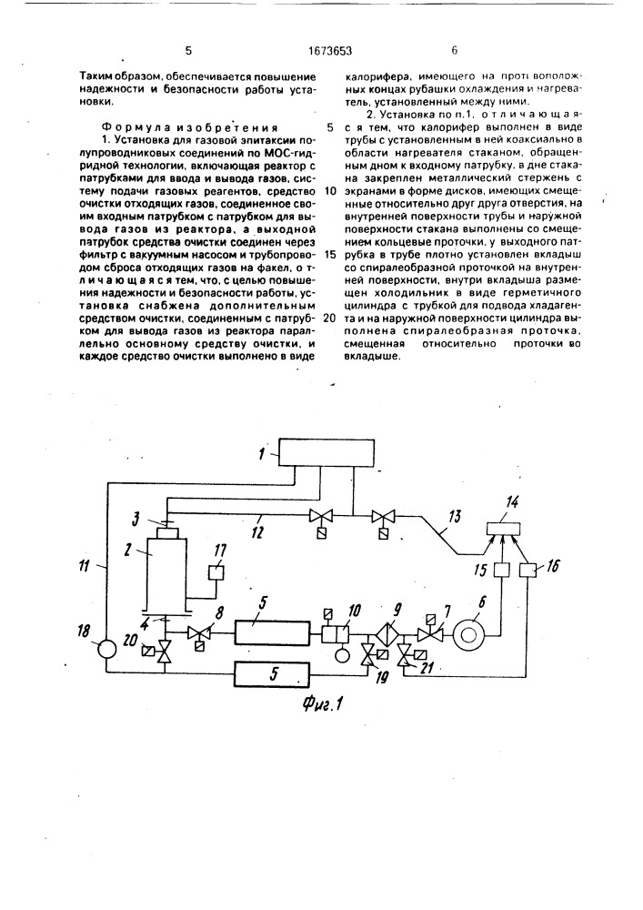 Установка для газовой эпитаксии полупроводниковых соединений по мос-гидридной технологии (патент 1673653)