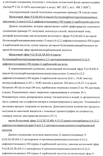 Пуриновые производные для применения в качестве агонистов аденозинового рецептора а-2а (патент 2403253)