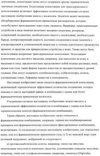 Соединения и композиции в качестве модуляторов ppar-рецепторов, активируемых пролифератором пероксисом (патент 2408589)