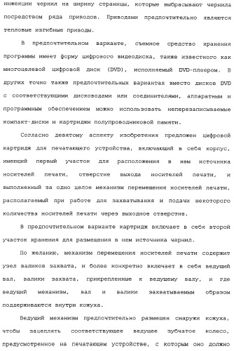 Блок принтера для установки дисковода для персонального компьютера (патент 2347253)