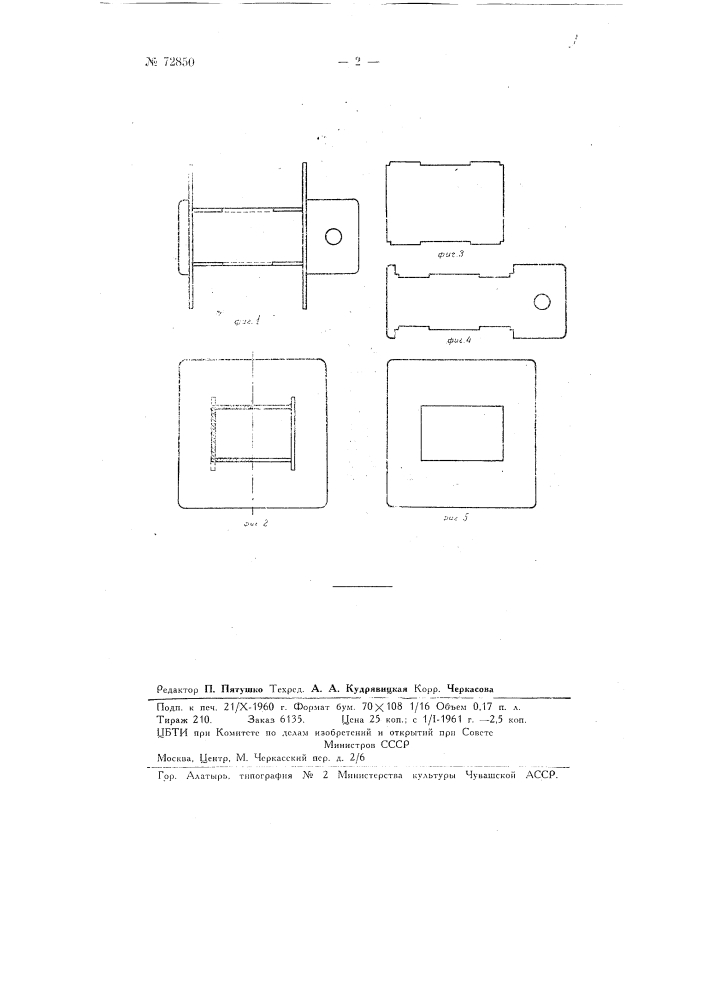 Составной каркас для электрических катушек (патент 72850)
