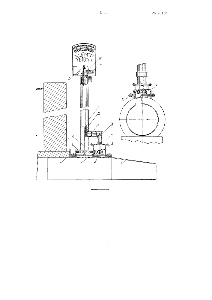 Водомер (патент 98133)