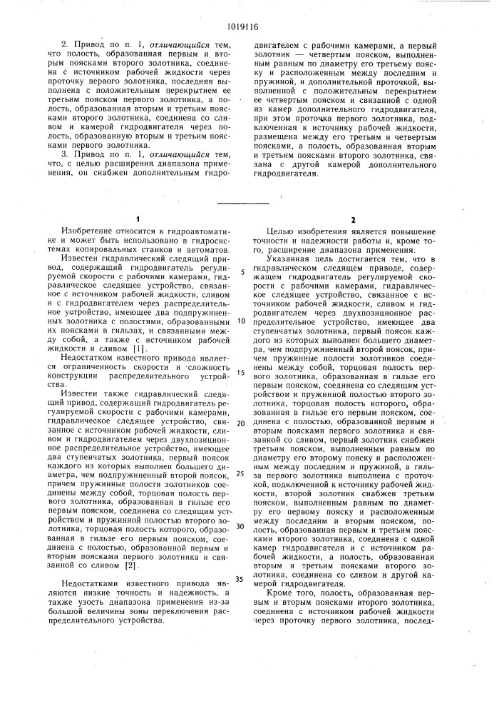 Гидравлический следящий привод (патент 1019116)