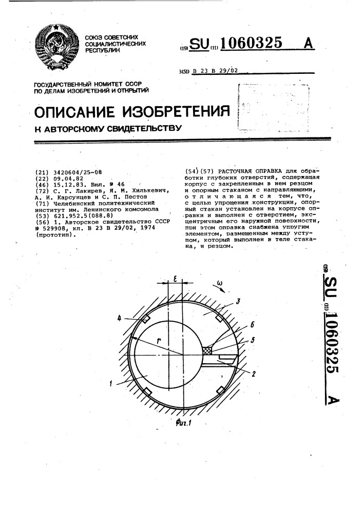 Расточная оправка (патент 1060325)