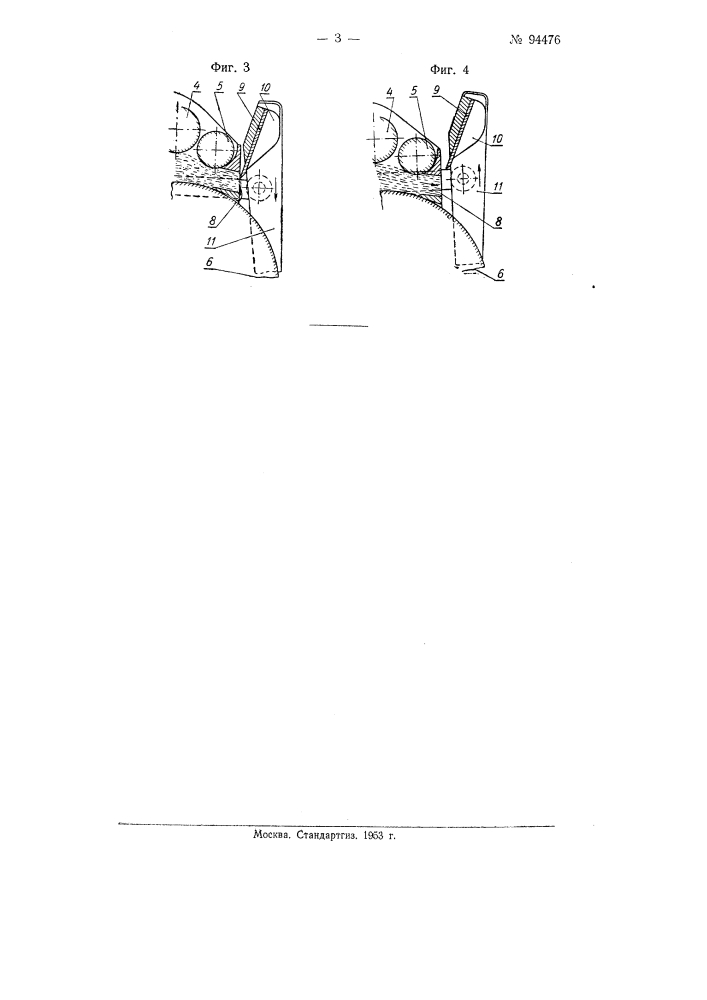 Приспособление для направления ножа в станках для резания табака (патент 94476)