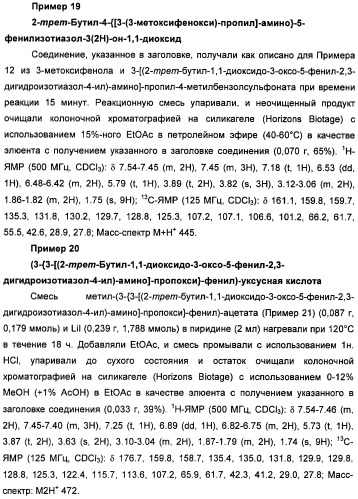 Неанилиновые производные изотиазол-3(2н)-он-1,1-диоксидов как модуляторы печеночных х-рецепторов (патент 2415135)