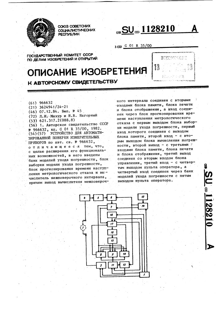 Устройство для автоматизированной поверки измерительных приборов (патент 1128210)