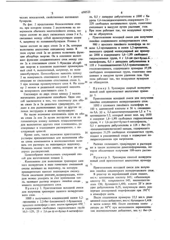 Многослойное стекло (патент 698523)