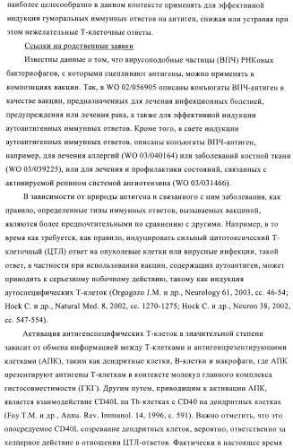 Конъюгаты впч-антиген и их применение в качестве вакцин (патент 2417793)