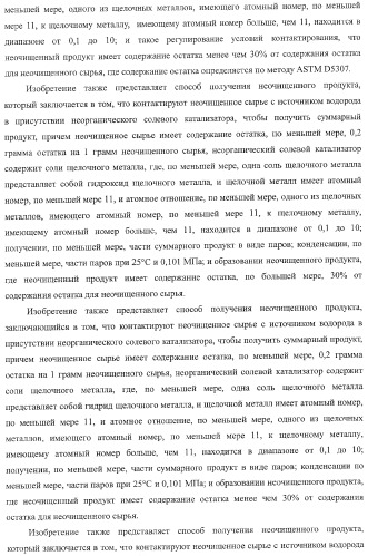 Способы получения неочищенного продукта (патент 2372381)