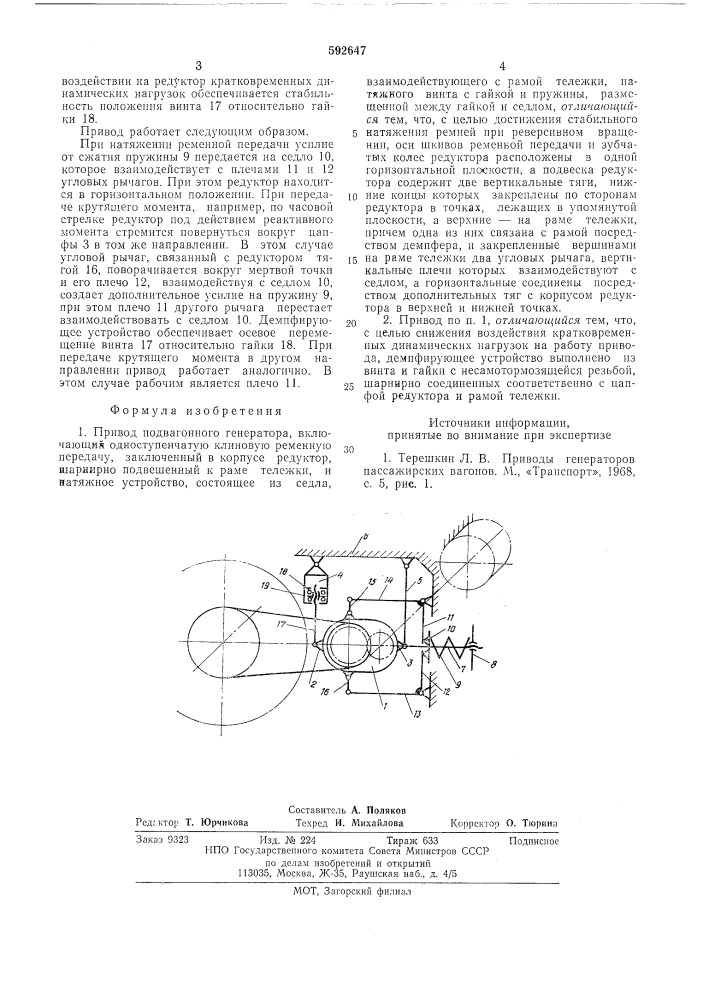 Привод подвагонного генератора (патент 592647)
