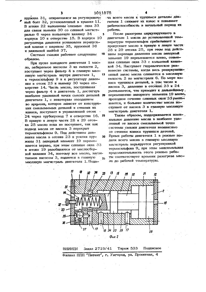 Система смазки двигателя внутреннего сгорания (патент 1011875)