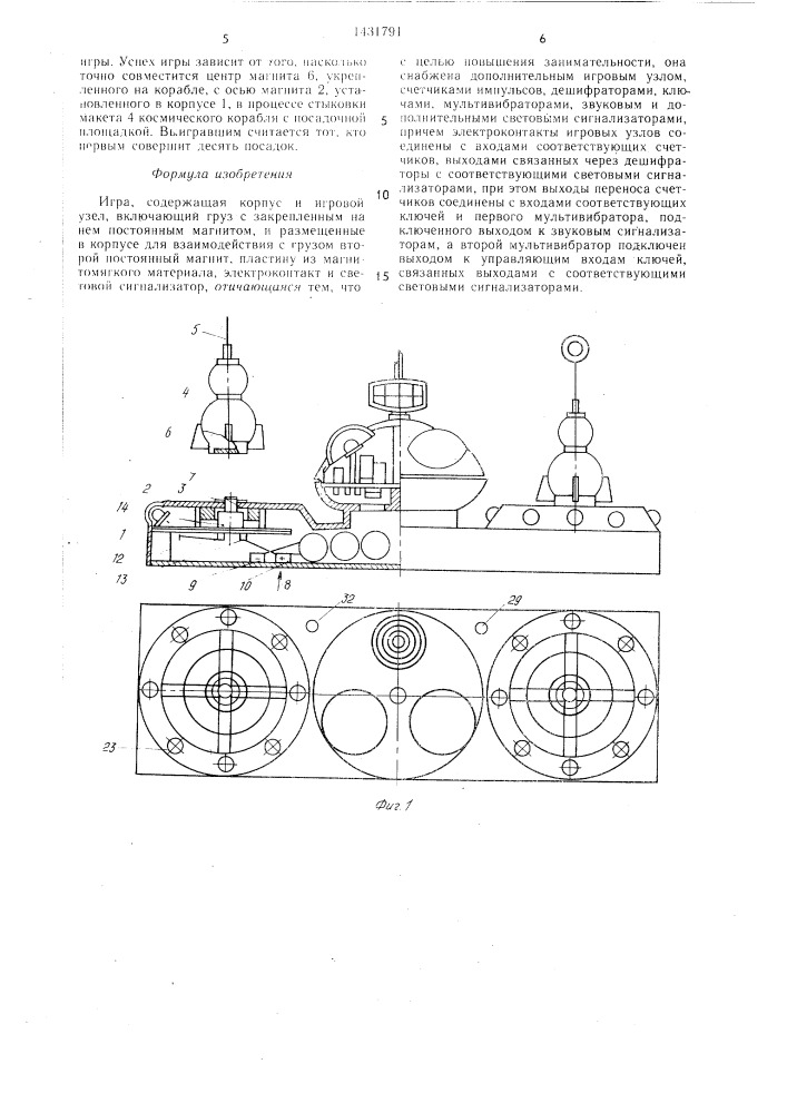 Игра (патент 1431791)