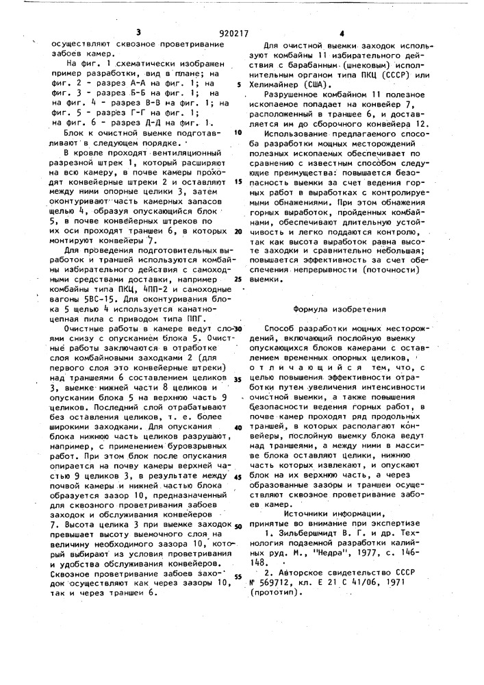 Способ разработки мощных месторождений (патент 920217)