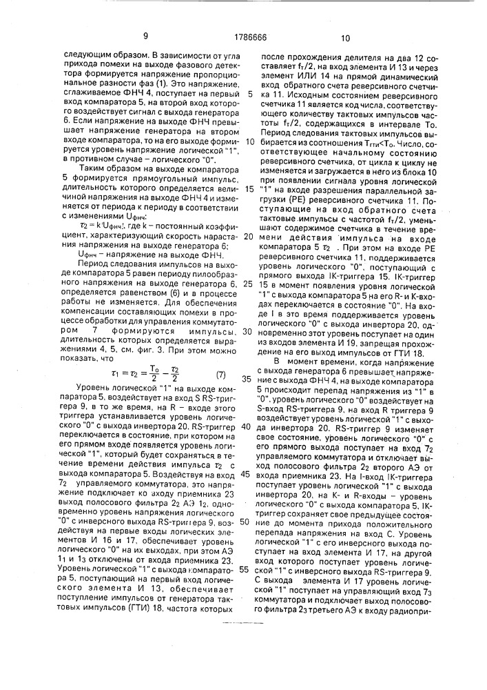 Радиоприемное устройство с защитой от помех (патент 1786666)