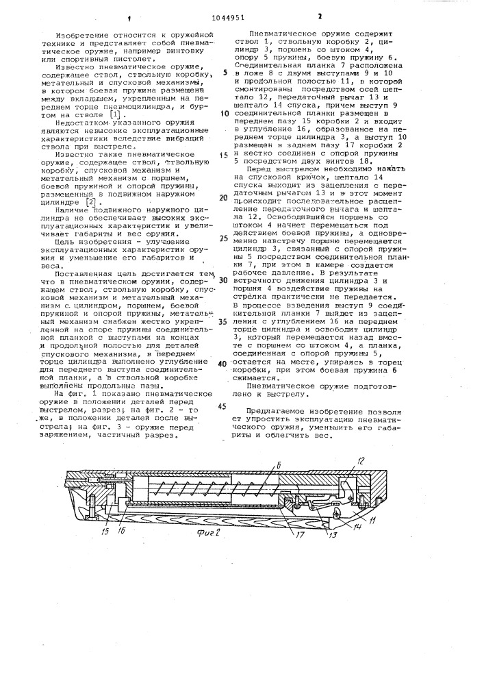 Пневматическое оружие (патент 1044951)