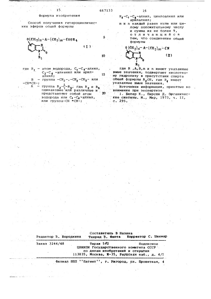 Способ получения гетероциклических эфиров (патент 667133)