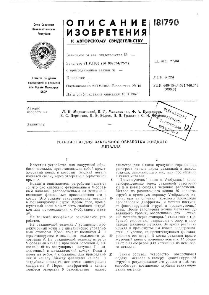 Патент ссср  181790 (патент 181790)