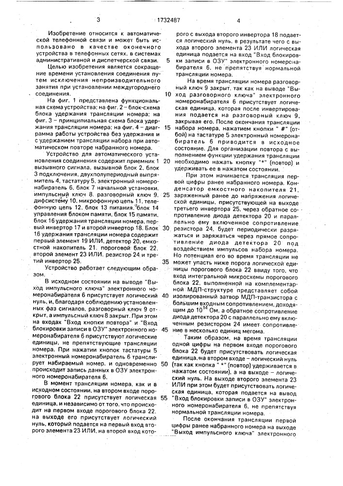 Устройство для автоматического установления соединения (патент 1732487)