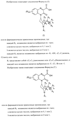Замещенные хиноксалинового типа мостиковые пиперидиновые соединения и их применение (патент 2500678)