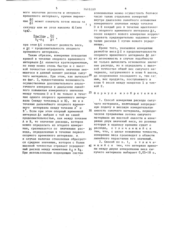 Способ измерения расхода сыпучего материала (патент 1618289)