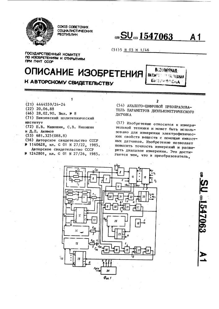 Аналого-цифровой преобразователь параметров диэлькометрического датчика (патент 1547063)