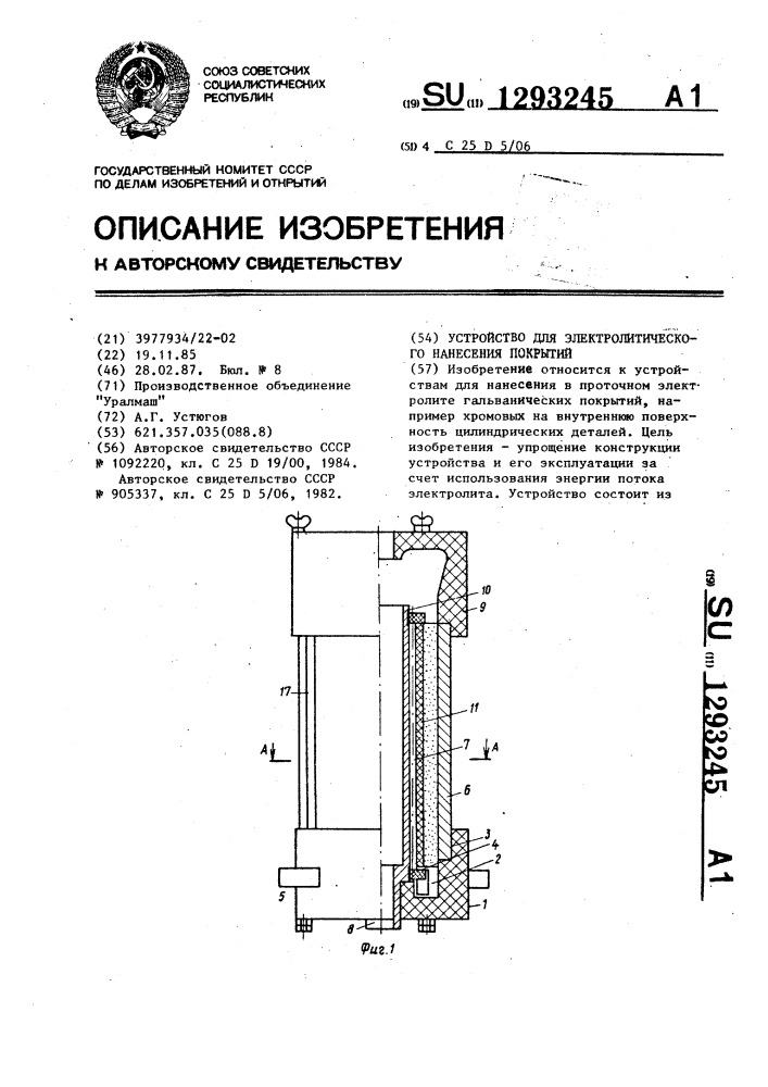 Устройство для электролитического нанесения покрытий (патент 1293245)