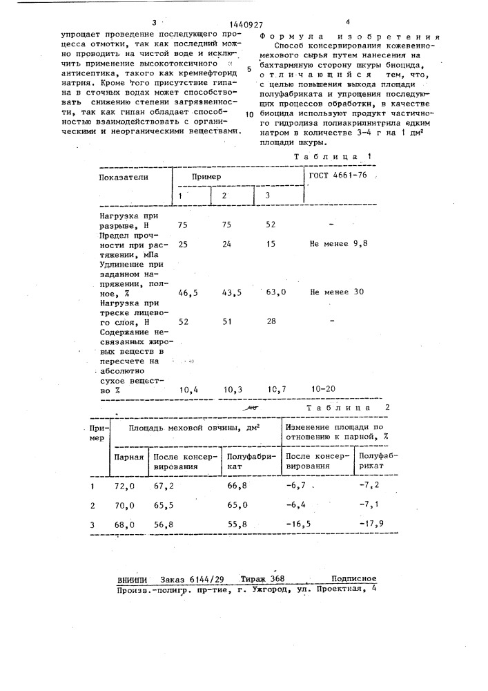 Способ консервирования кожевенно-мехового сырья (патент 1440927)