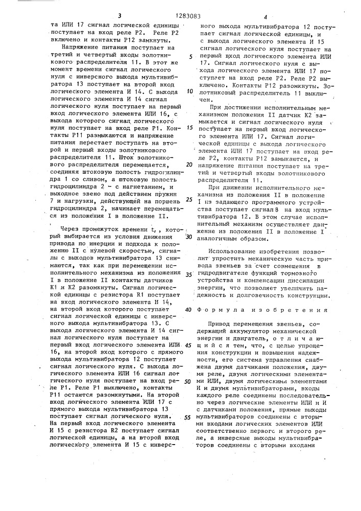 Привод перемещения звеньев (патент 1283083)