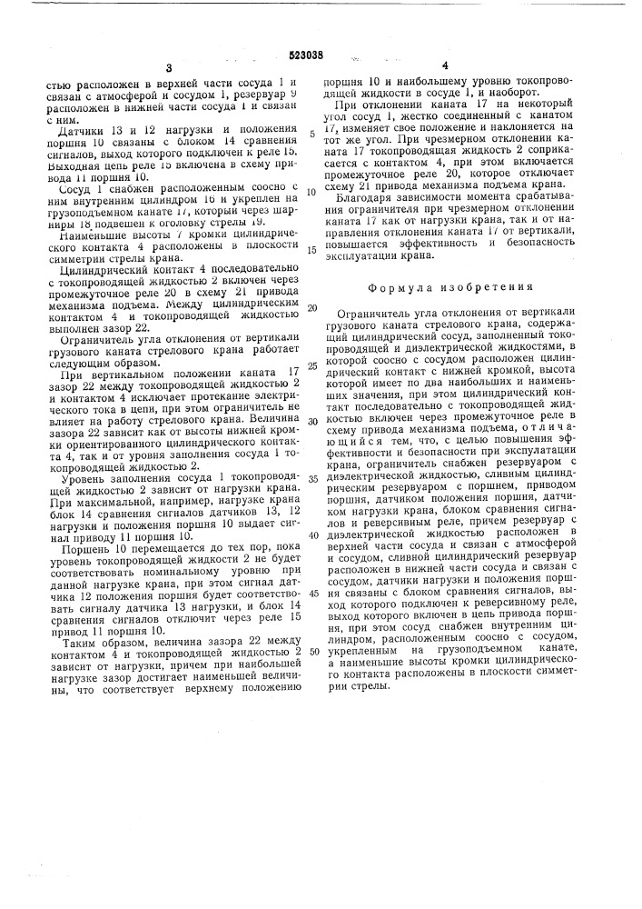 Ограничитель угла отклонения от вертикала грузового каната стрелового крана (патент 523038)