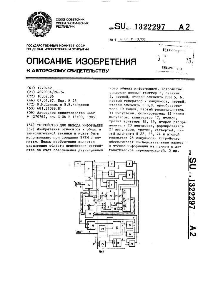 Устройство для вывода информации (патент 1322297)