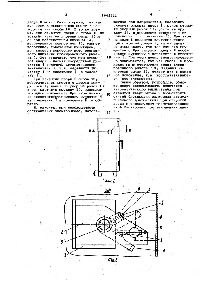 Шкаф комплектного распределительного устройства (патент 1043772)
