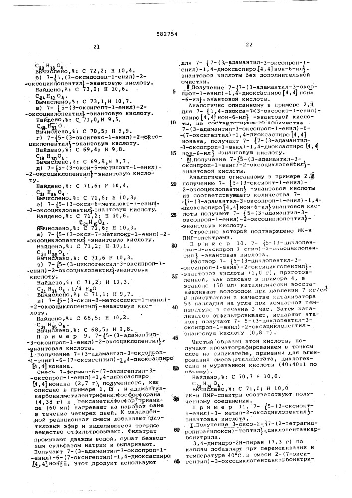 Способ получения производных циклопентана (патент 582754)