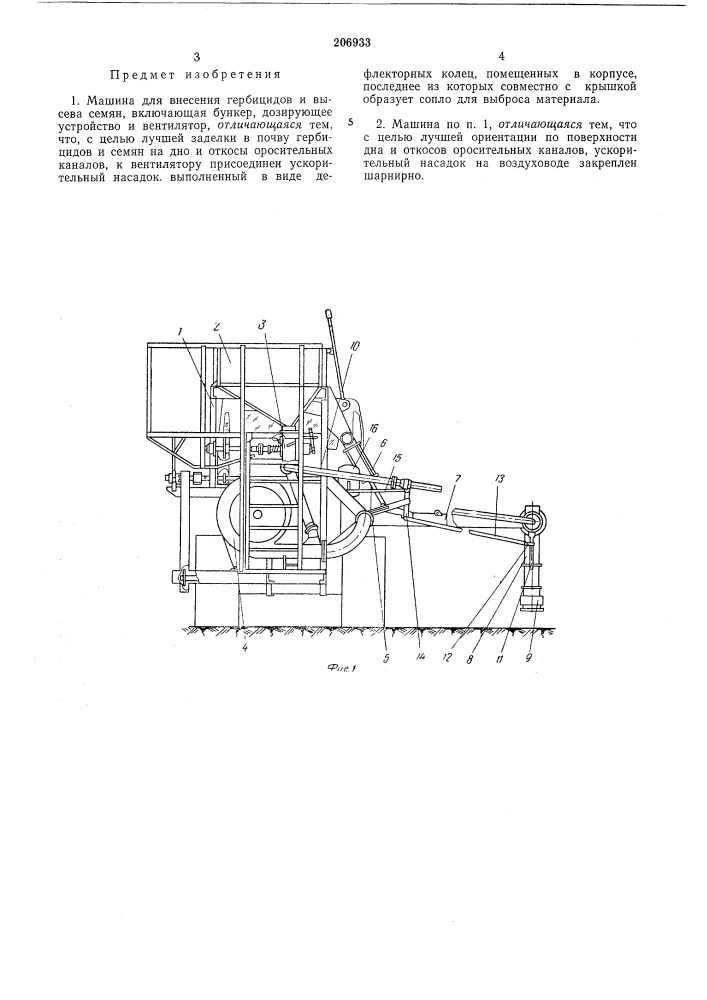 Машина для внесения гербицидов и высева семян (патент 206933)