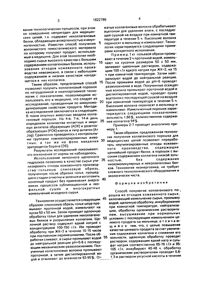 Способ получения коллагенового порошка из отходов кожевенного сырья (патент 1822786)