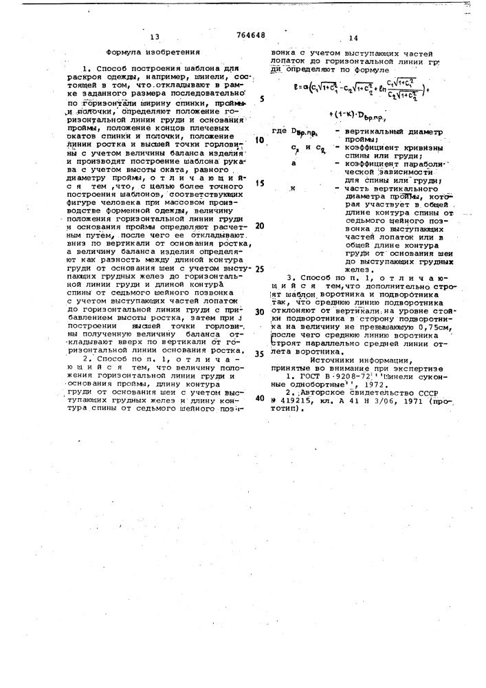 Способ построения шаблона для раскроя одежды (патент 764648)