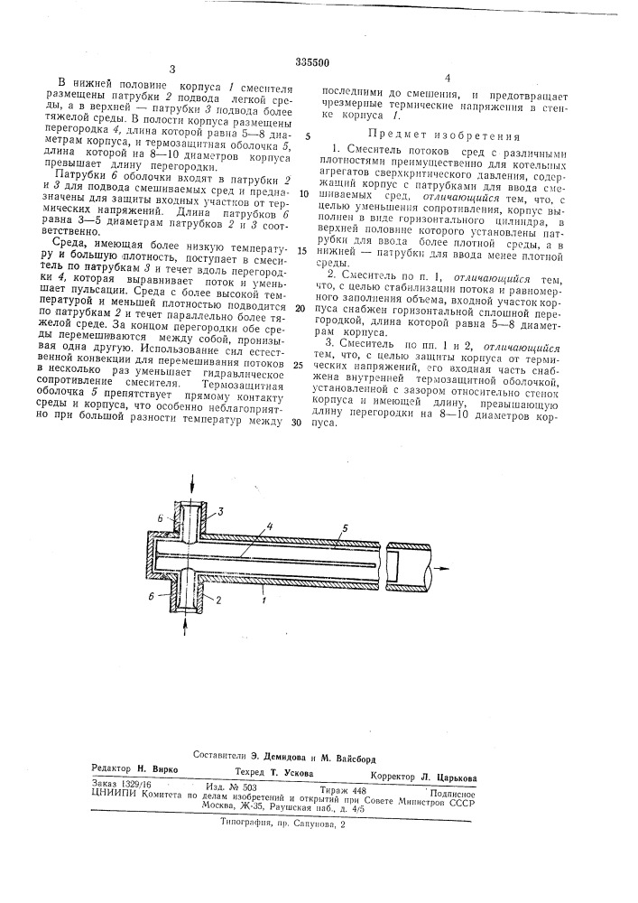 Патент ссср  335500 (патент 335500)