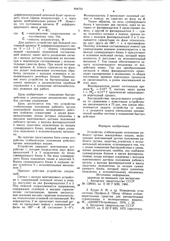 Устройство стабилизации положениярабочего органа землеройных машин (патент 804791)
