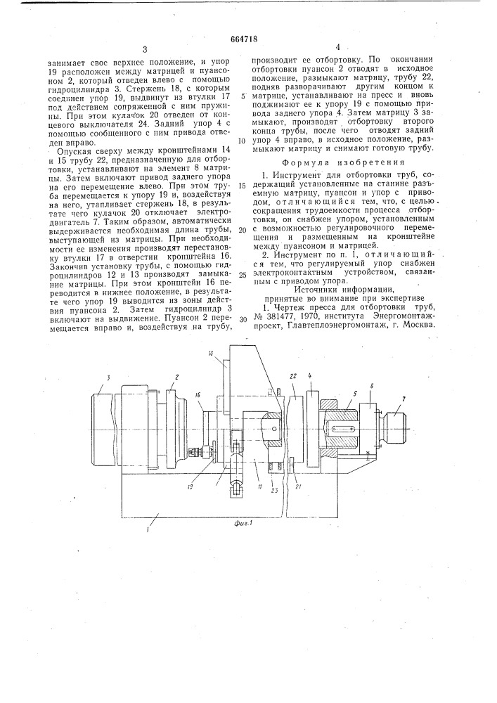 Инструмент для отбортовки труб (патент 664718)