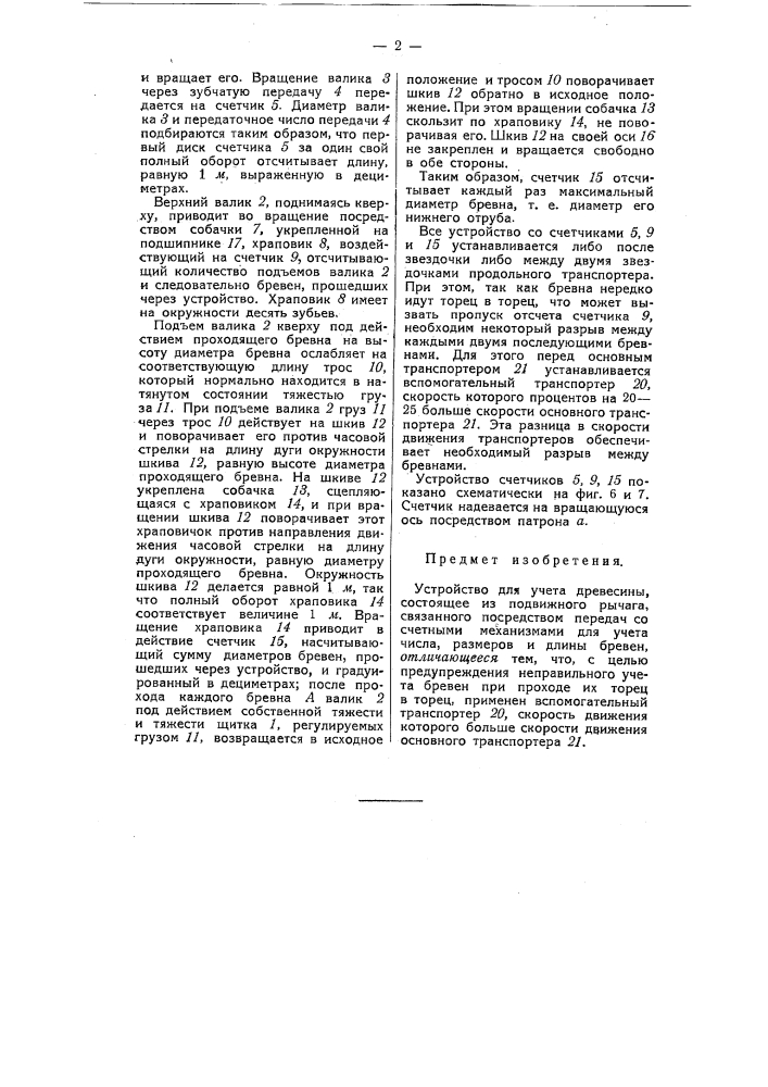 Устройство для учета древесины (патент 58058)
