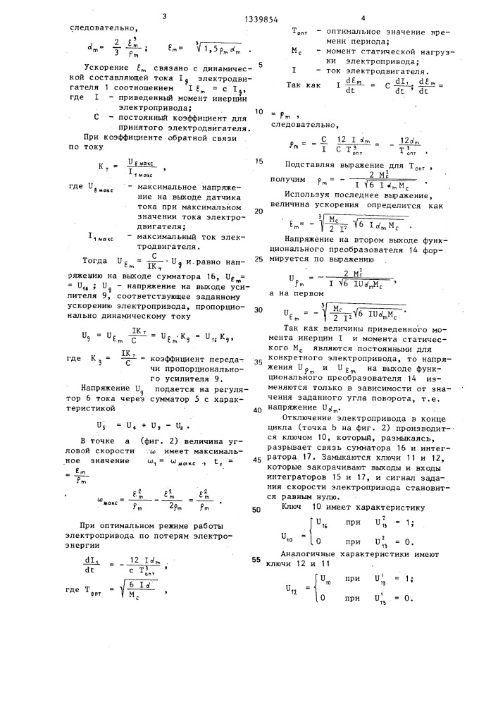 Электропривод с оптимальным управлением (патент 1339854)