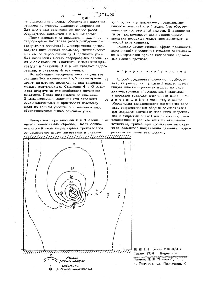 Способ соединения скважин (патент 571109)