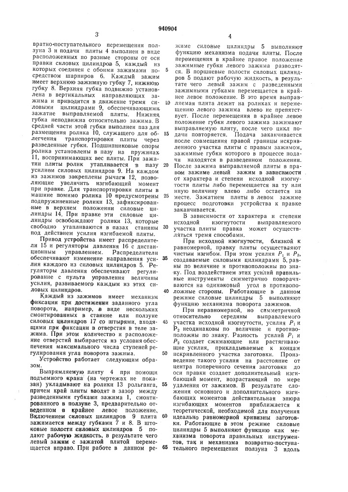 Устройство для правки листов (патент 940904)